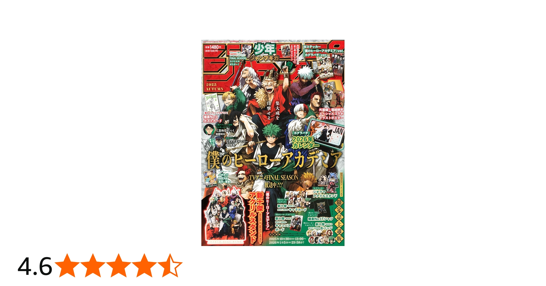 ジャンプGIGA 2025 AUTUMN 僕のヒーローアカデミア カグラバチ