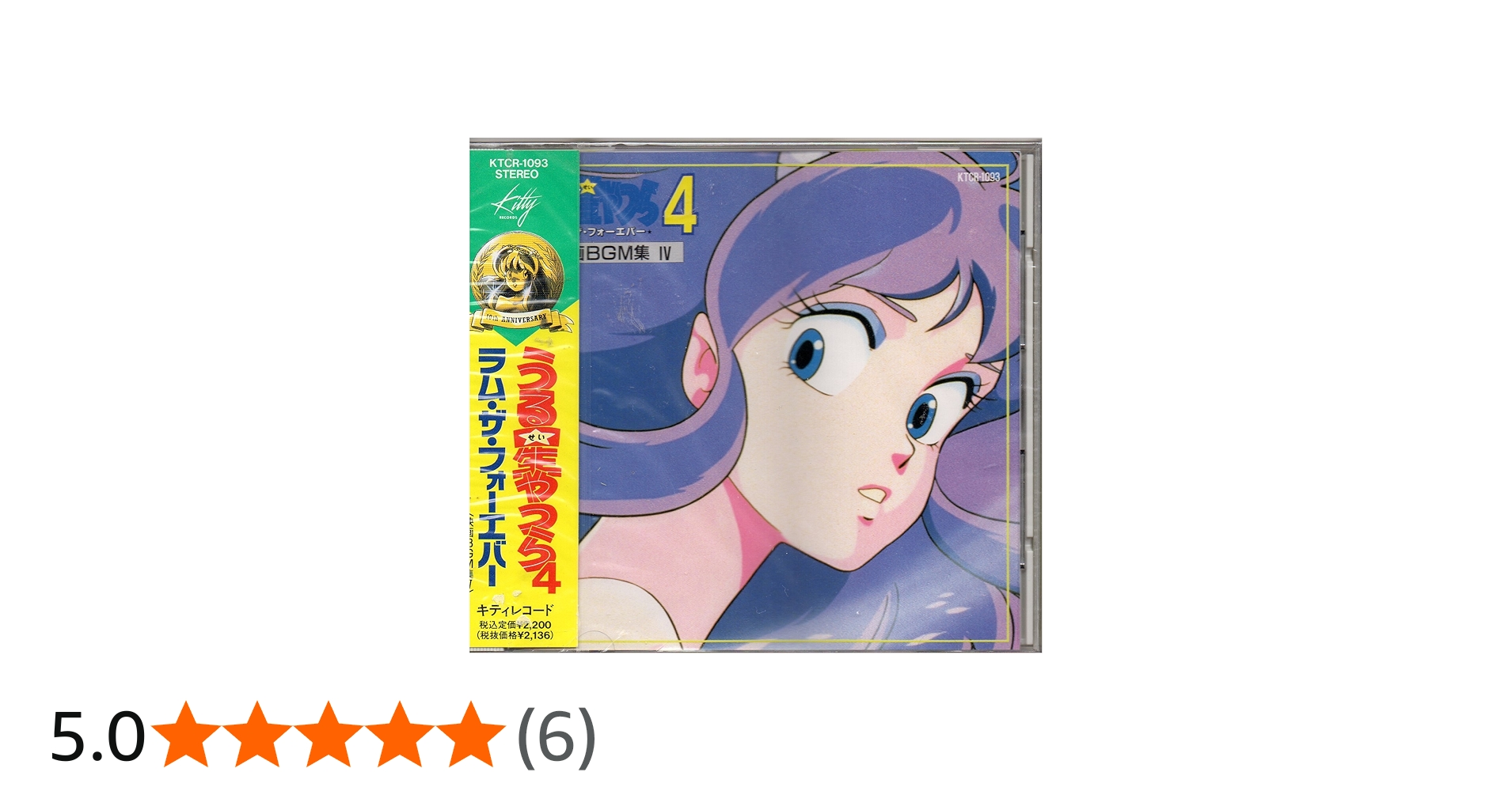 Amazon.co.jp: うる星やつら4 ラム・ザ・フォーエバー〈映画BGM集IV