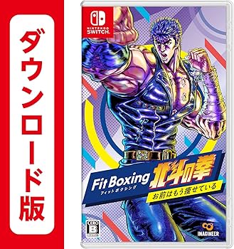 Amazon.co.jp: Fit Boxing 北斗の拳 ~お前はもう痩せている