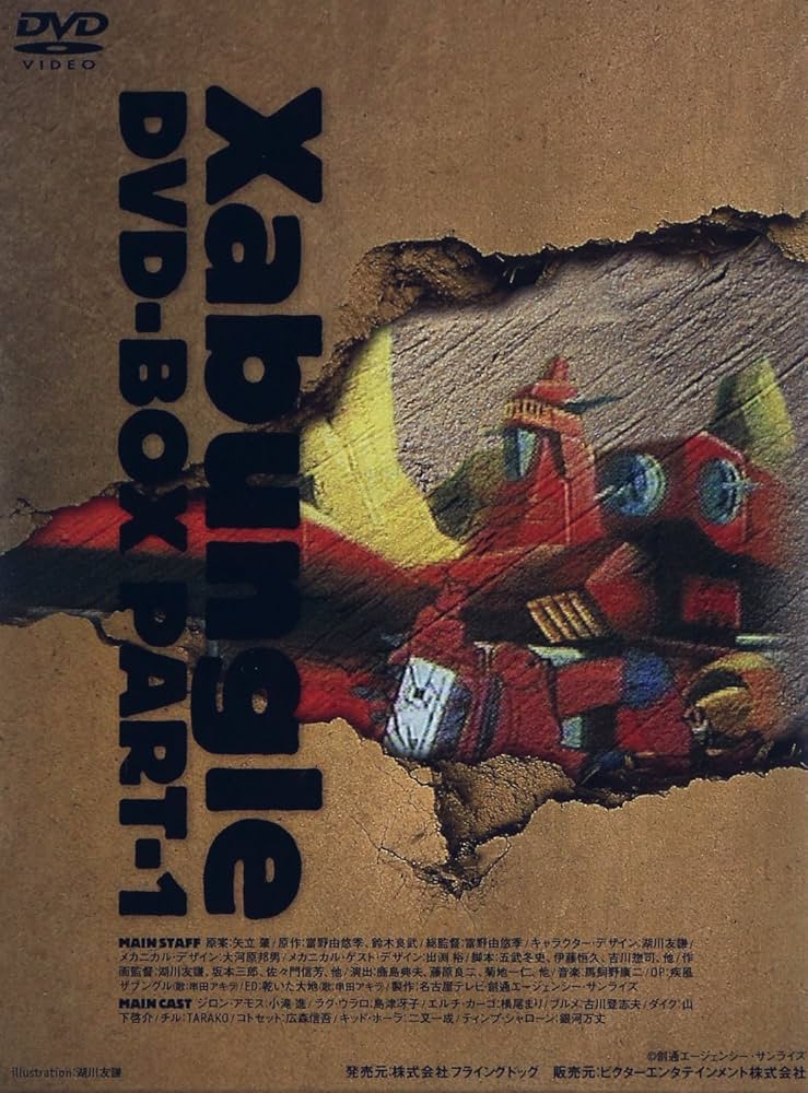 Amazon.co.jp: 「戦闘メカ ザブングル」 DVD-BOX PART-1 : 矢立肇
