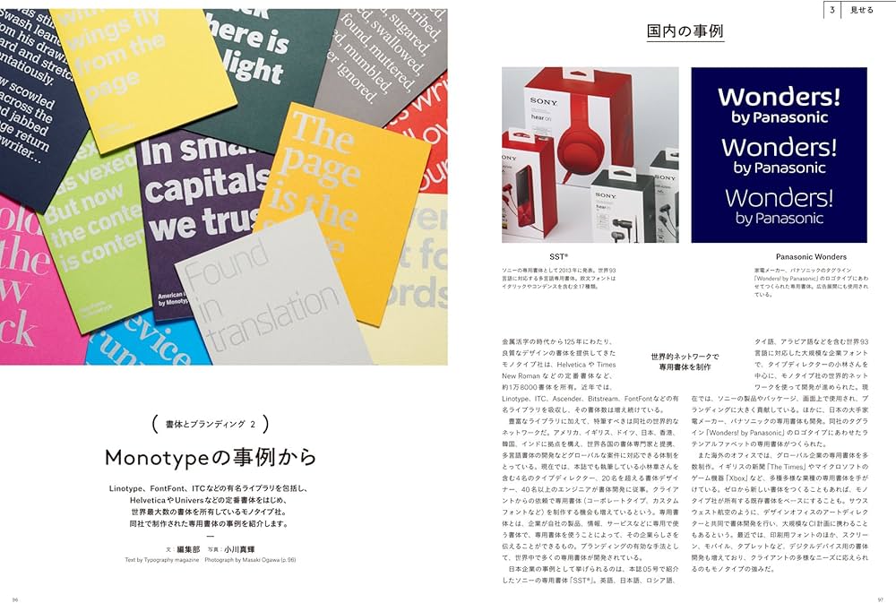 タイポグラフィ08 書体の選び方・組み方・見せ方 | グラフィック社編集