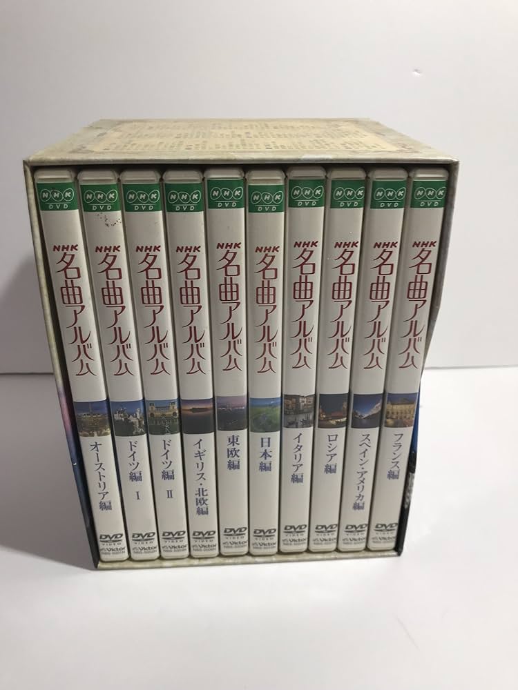 Amazon.co.jp: NHK名曲アルバム 国別編 全10巻BOXセット [DVD