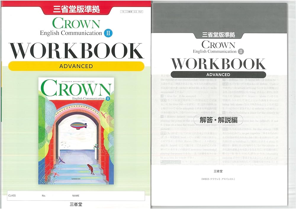 新課程 CROWN English Communication Ⅱ WORKBOOK ADVANCED 問題集本体