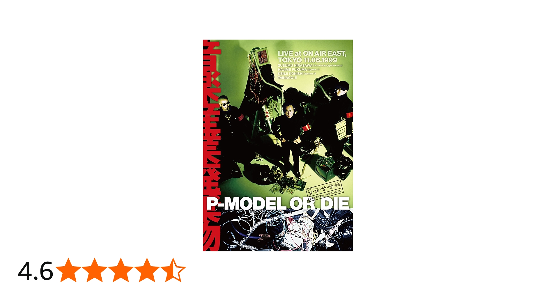 Amazon.co.jp: P-MODEL OR DIE 音楽産業廃棄物DVD : P-MODEL: DVD