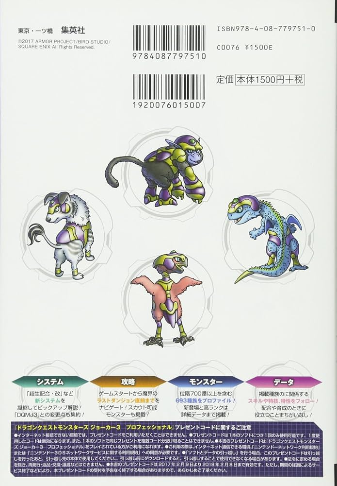 Amazon.co.jp: ドラゴンクエストモンスターズジョーカー3