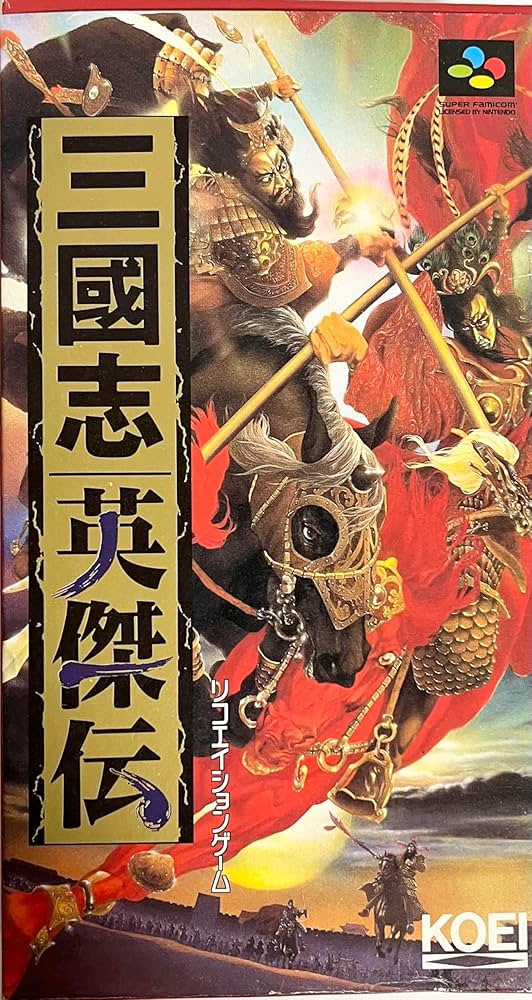Amazon | 三国志英傑伝 | ゲームソフト
