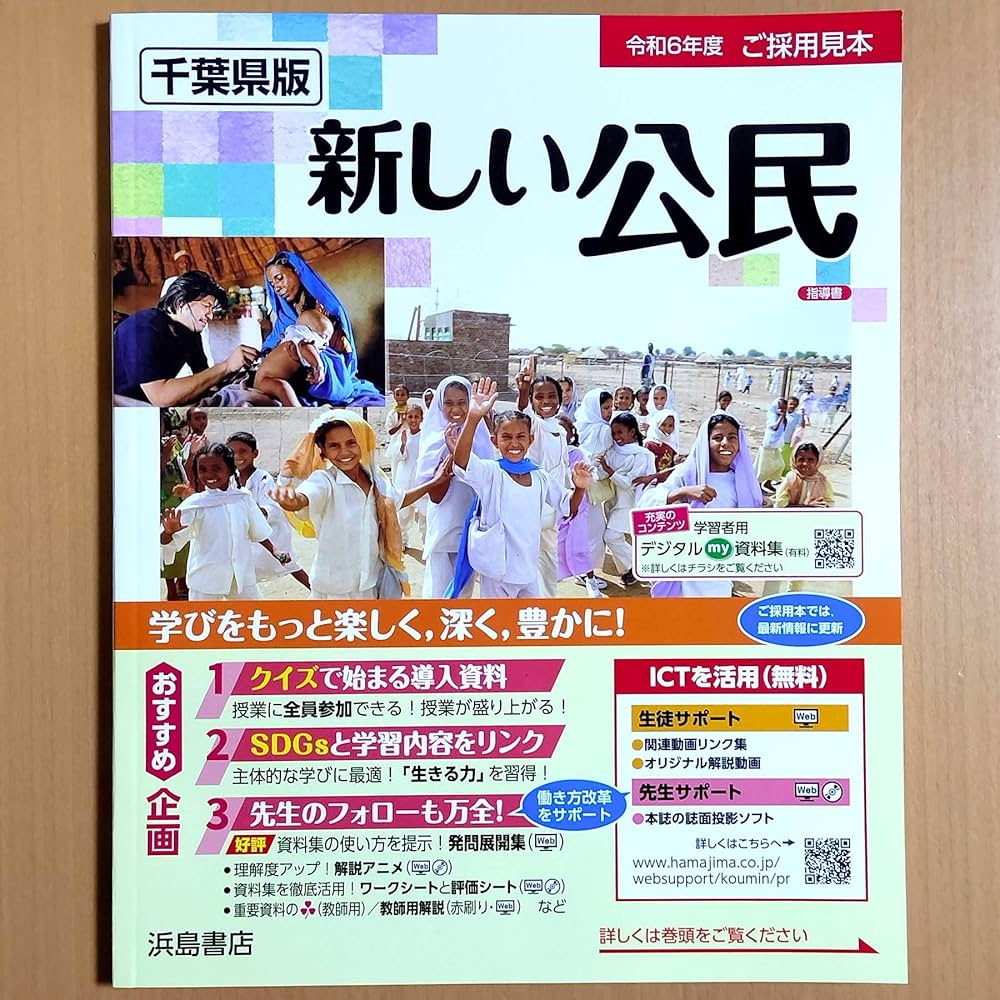 Amazon.co.jp: 2024年度版「新しい公民（通常版＋千葉県資料付）【教師