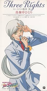 Amazon.co.jp: 美少女戦士セーラームーン セーラースターズ 夜天光