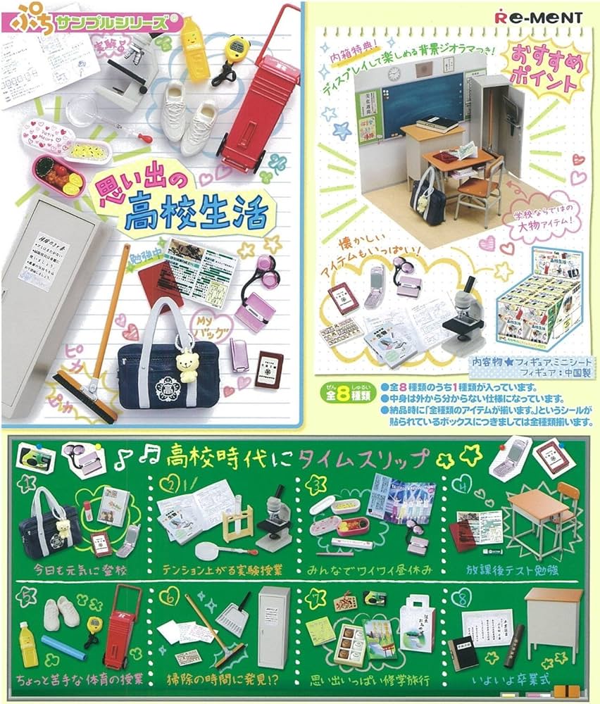 Amazon | ぷちサンプル 思い出の高校生活 BOX | カプセル玩具 | おもちゃ