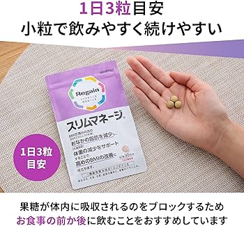 Amazon | リゲイン スリムマネージ 90粒×1袋（30日分） BMI改善 果糖