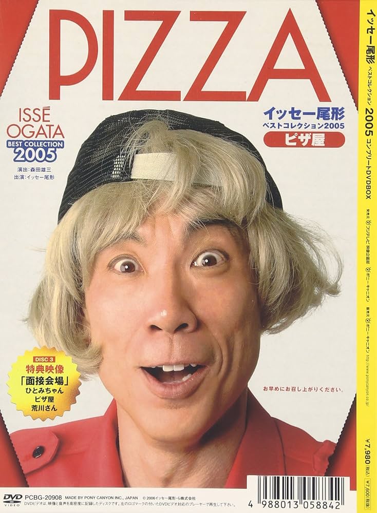 Amazon.co.jp: イッセー尾形ベストコレクション2005 コンプリートBOX