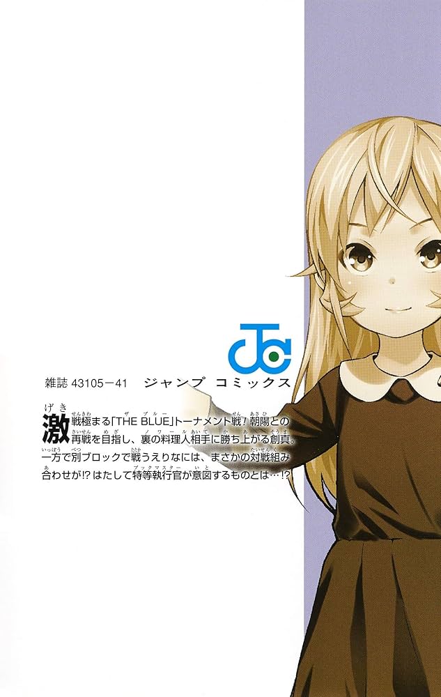 食戟のソーマ 35 (ジャンプコミックス) | 佐伯 俊, 森崎 友紀, 附田 祐