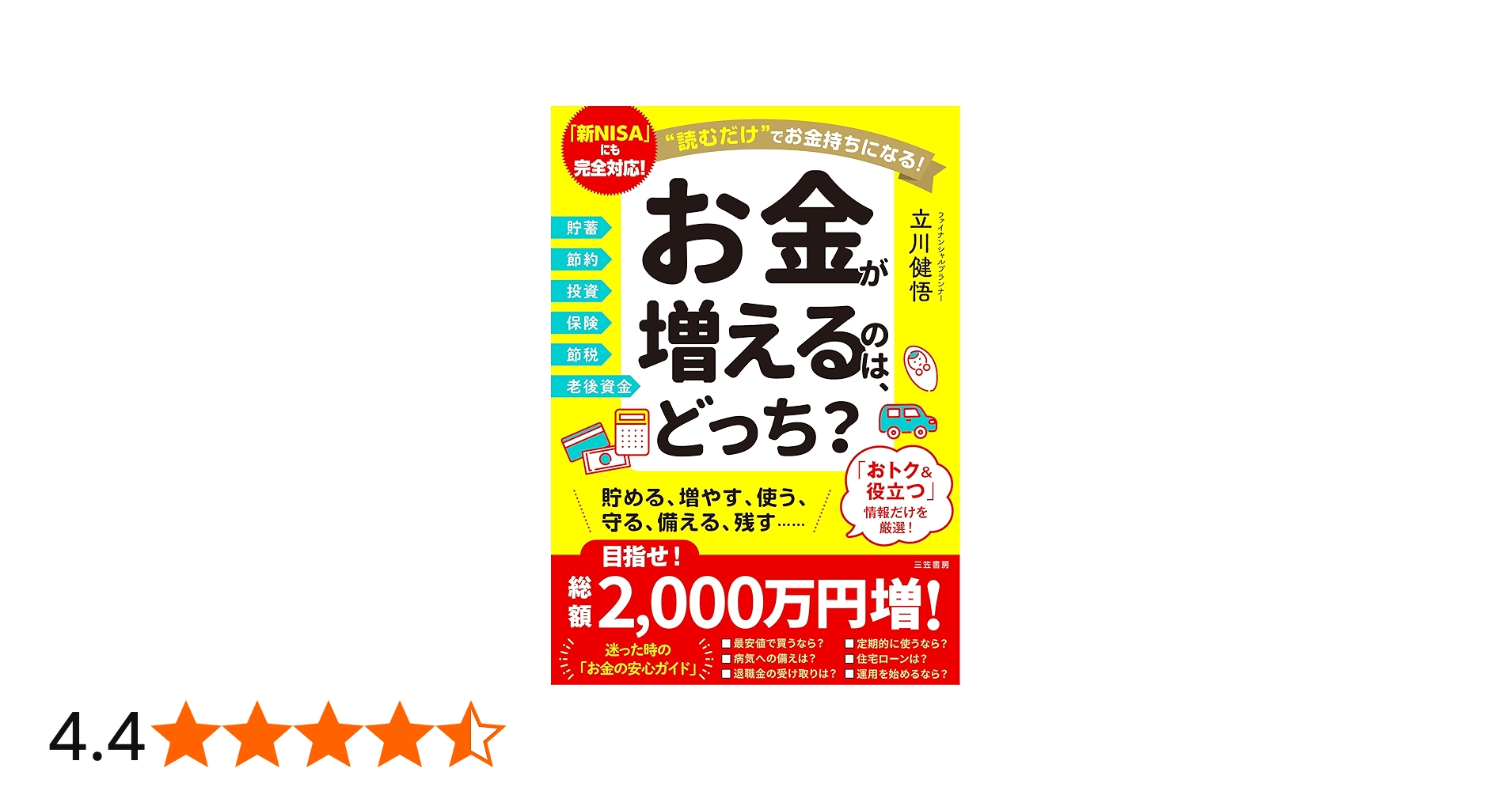Amazon.co.jp: お金が増えるのは、どっち？： 読むだけでお金持ちに