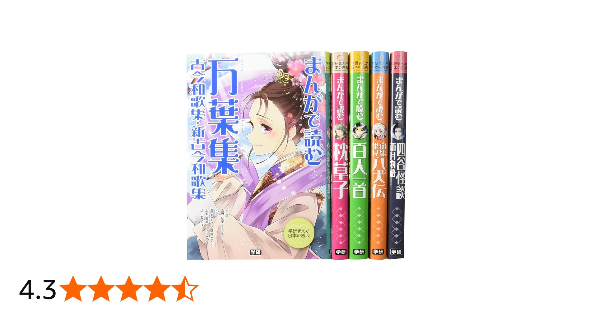 学研まんが 日本の古典 第2期 既5巻 | 吉海直人, 中島和歌子, 板坂則子