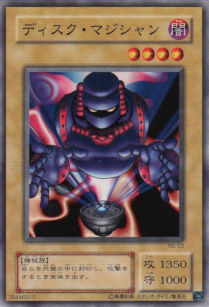 Amazon.co.jp: 【シングルカード】 ディスク・マジシャン RB-53