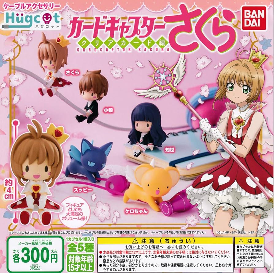 Amazon | ハグコット カードキャプターさくら クリアカード編 [全5種