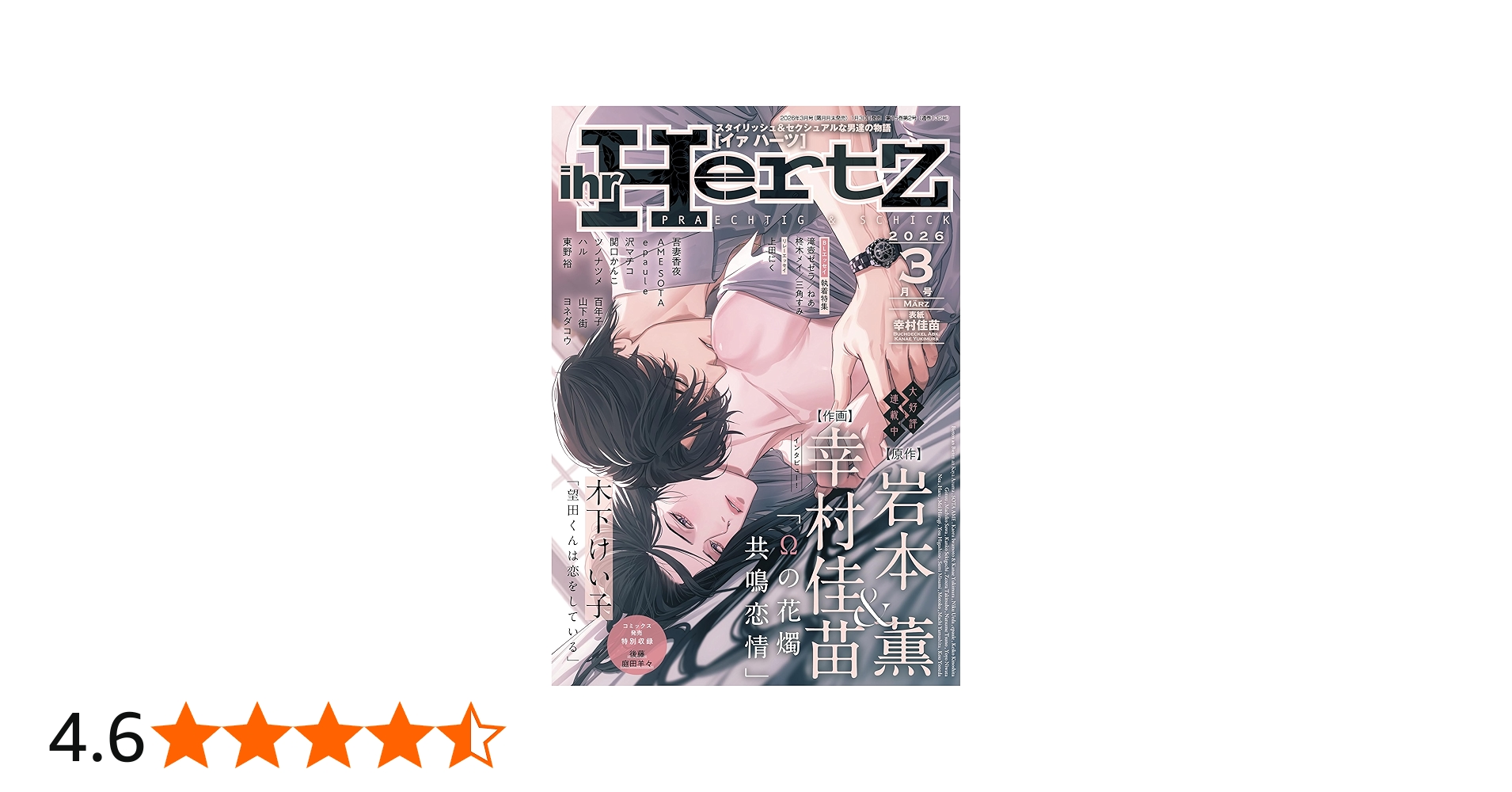 Amazon.co.jp: ihrHertZ(イァハーツ) 2026年3月号 [雑誌] : 木下けい子