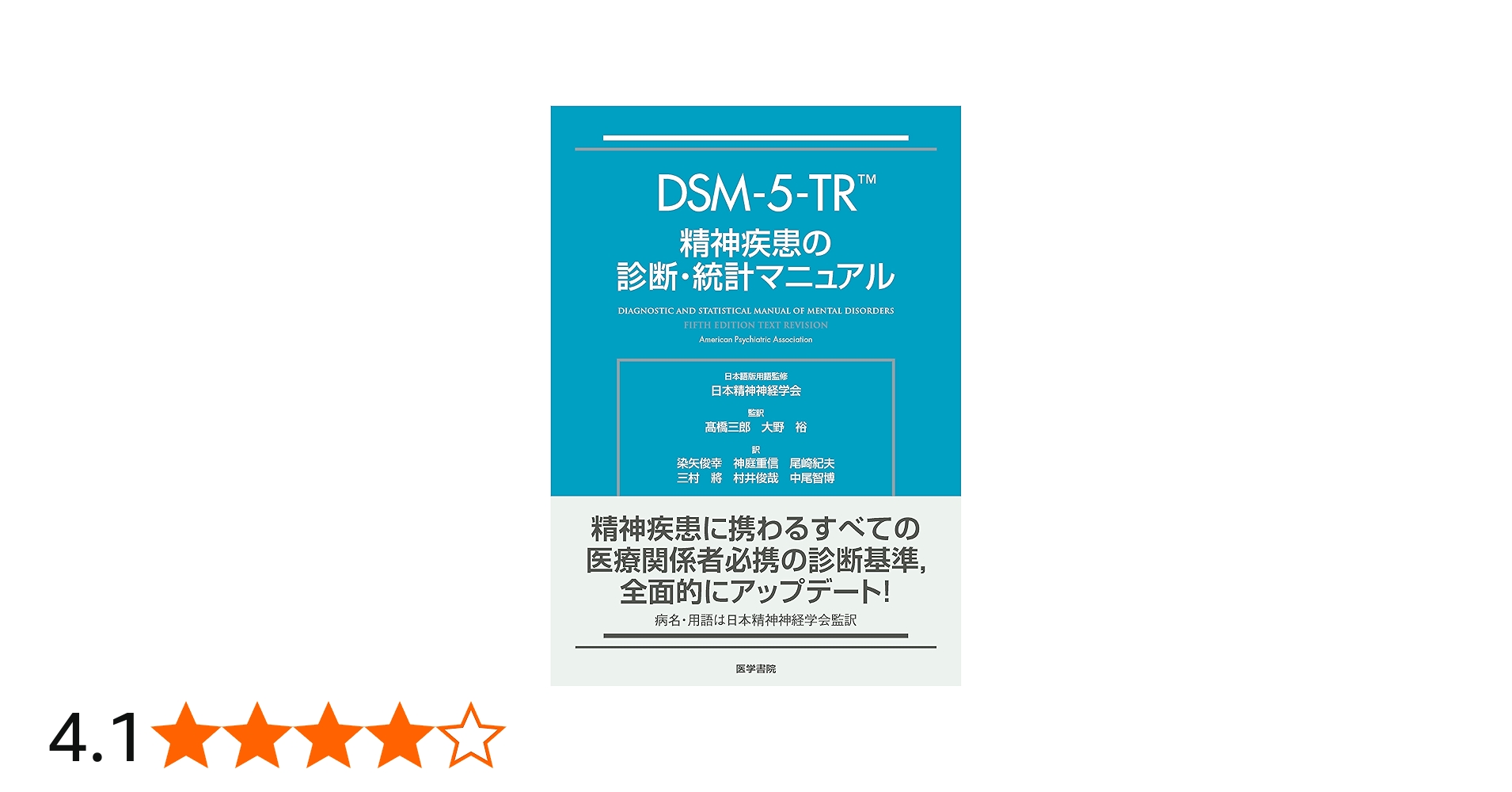 Amazon.co.jp: DSM-5-TR 精神疾患の診断・統計マニュアル : American