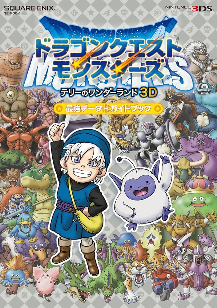 Amazon.co.jp: ドラゴンクエストモンスターズ テリーのワンダーランド