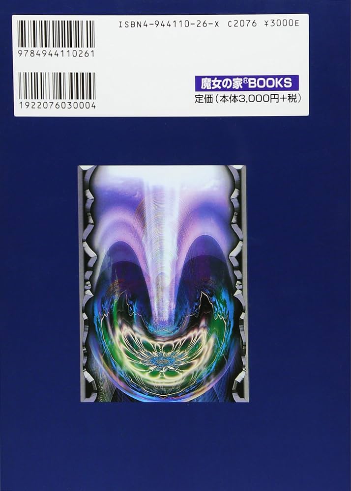 定本サビアン占星学: サビアンシンボルで知る人生の意味と目的 (世界