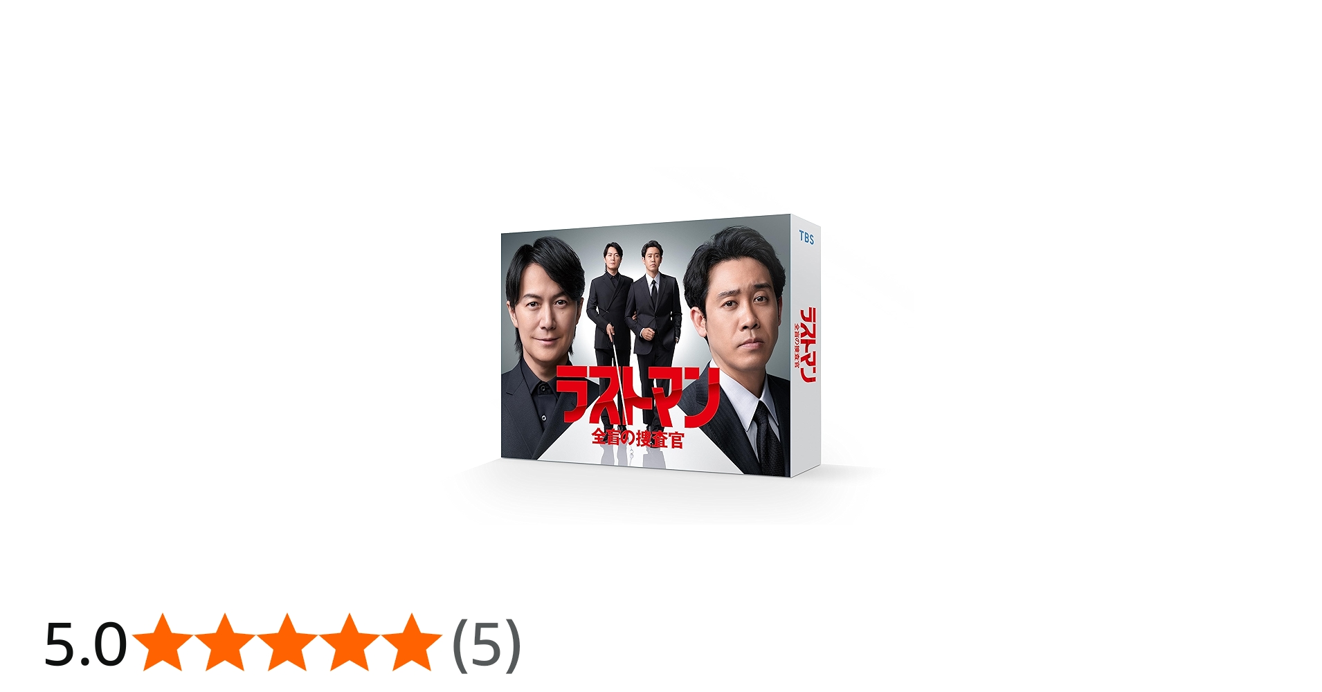 Amazon.co.jp: 【Amazon.co.jp限定】ラストマンー全盲の捜査官ー Blu