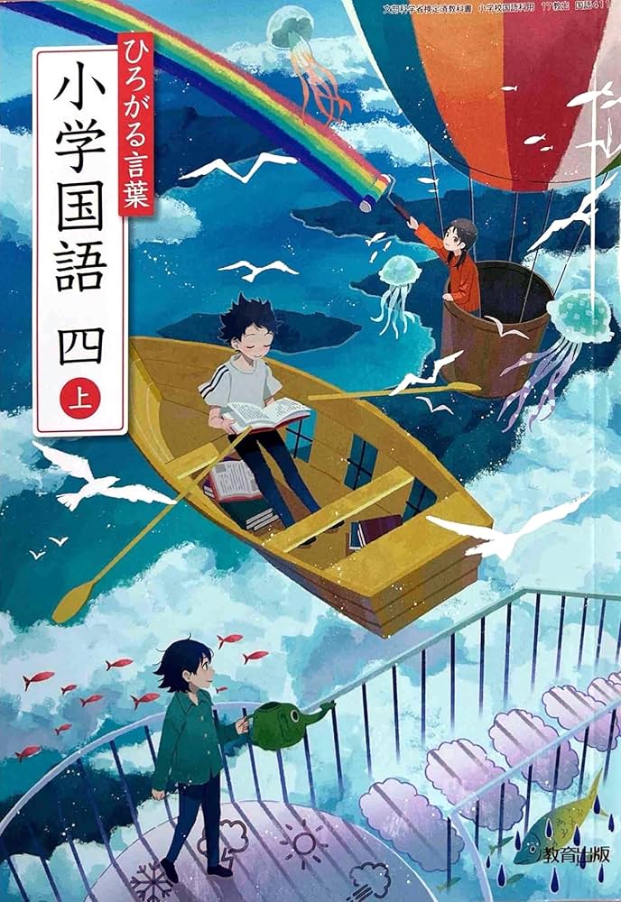 ひろがる言葉 小学国語 四上 [国語 411] | 樺山 敏郎, 青木 伸生, ほか