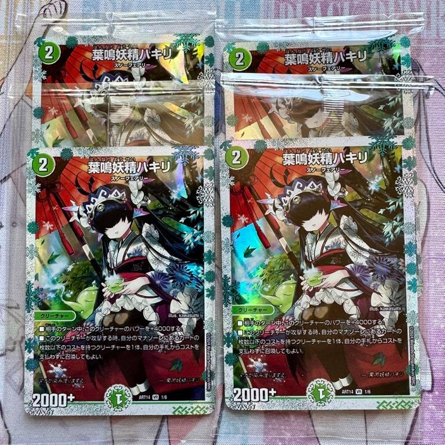 Amazon.co.jp: デュエマ 神アート 葉鳴妖精ハキリ 4枚 : おもちゃ