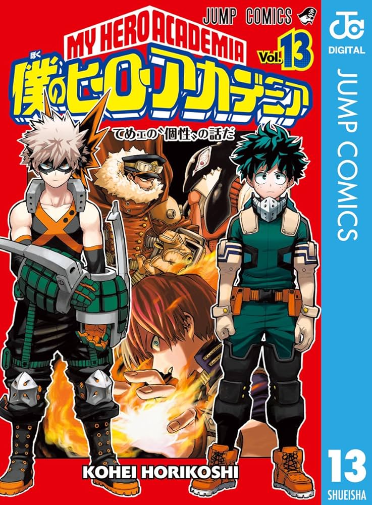 Amazon.co.jp: 僕のヒーローアカデミア 13 (ジャンプコミックスDIGITAL