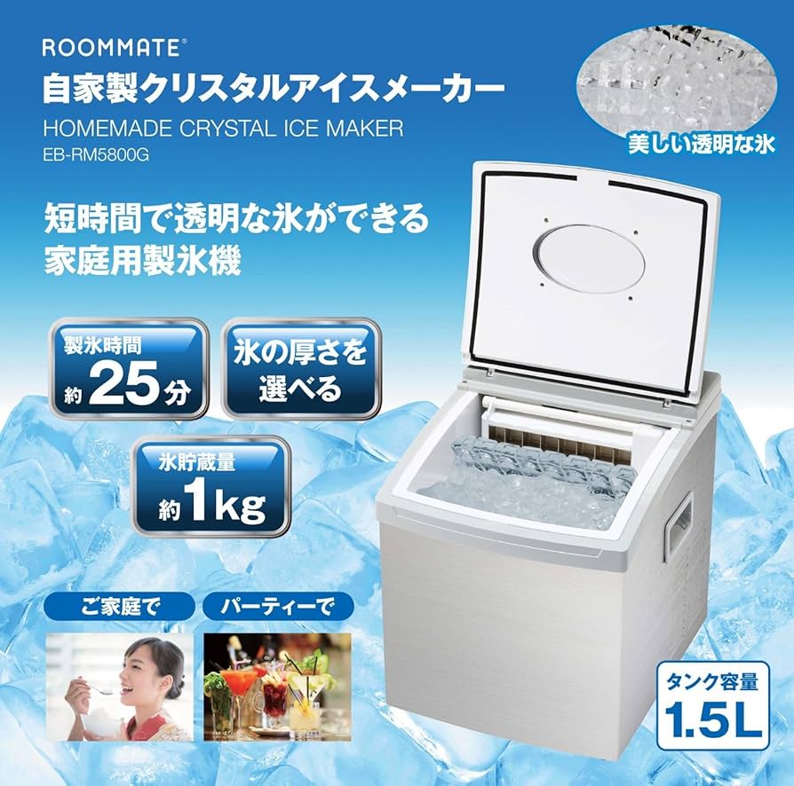 Amazon | ROOMMATE 自家製クリスタルアイスメーカー EB-RM5800G