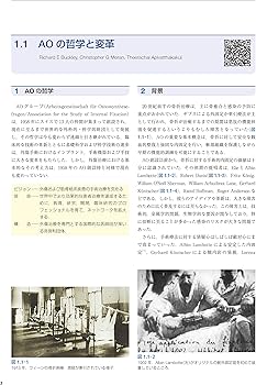 AO法骨折治療[英語版Web付録付] 第3版 | 田中 正 |本 | 通販 | Amazon