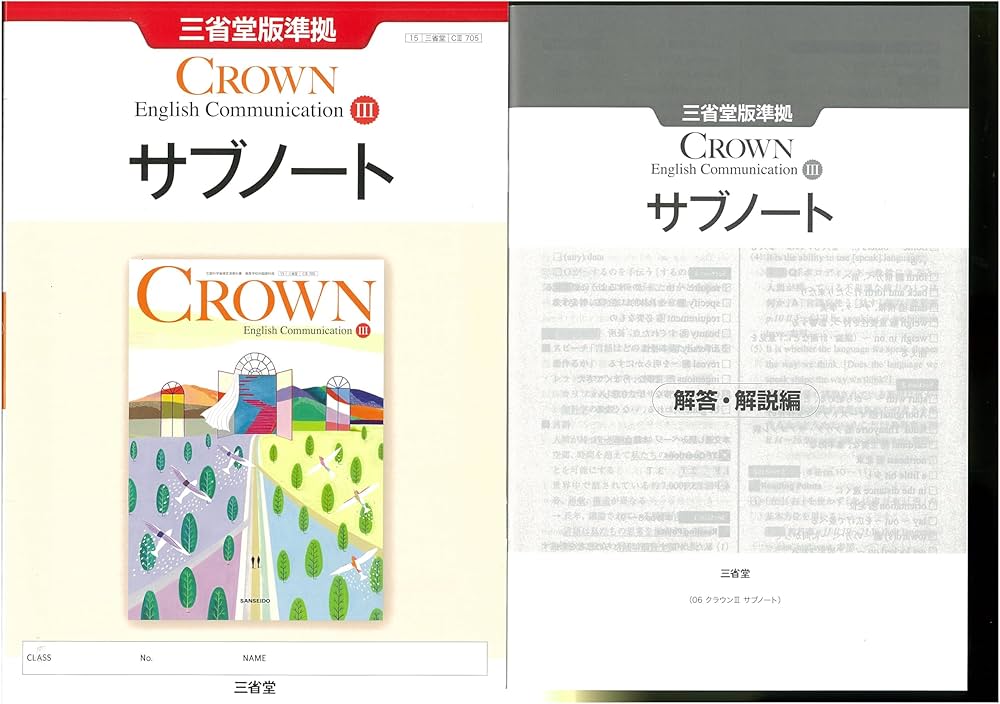 新課程 CROWN English Communication Ⅲ サブノート 問題集本体別冊