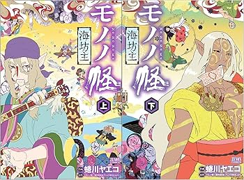 モノノ怪化け猫/壱・弐/海坊主上・下セット（マーケットプレイスセット