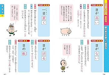 中学入試でる順ポケでる国語 慣用句・ことわざ 四訂版 (POKEDERU