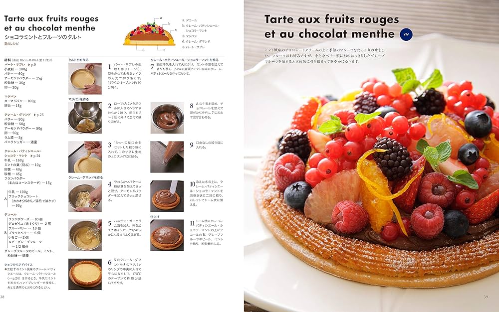 ル・コルドン・ブルー フランス菓子の基本と四季のレシピ | ル