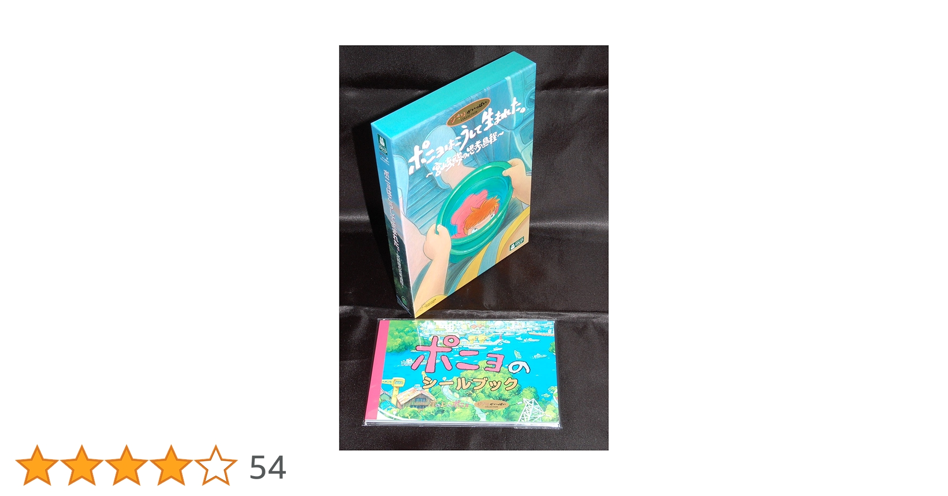 ポニョはこうして生まれた。～宮崎駿の思考過程〜 DVD-BOX〈5枚組
