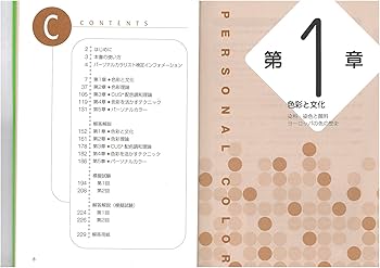 Amazon.co.jp: パーソナルカラリスト検定2級問題集: 日本パーソナル