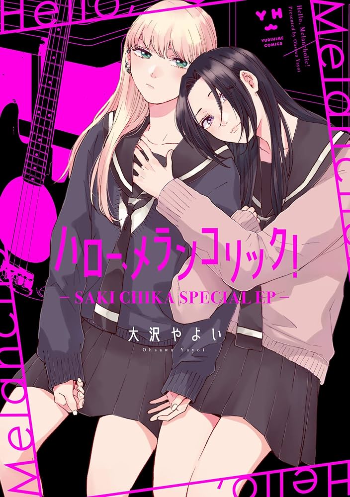 Amazon.co.jp: ハロー、メランコリック！-SAKI CHIKA SPECIAL EP