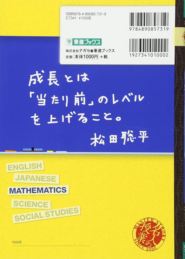 松田の数学III 典型問題Type60 (東進ブックス 大学受験 名人の授業