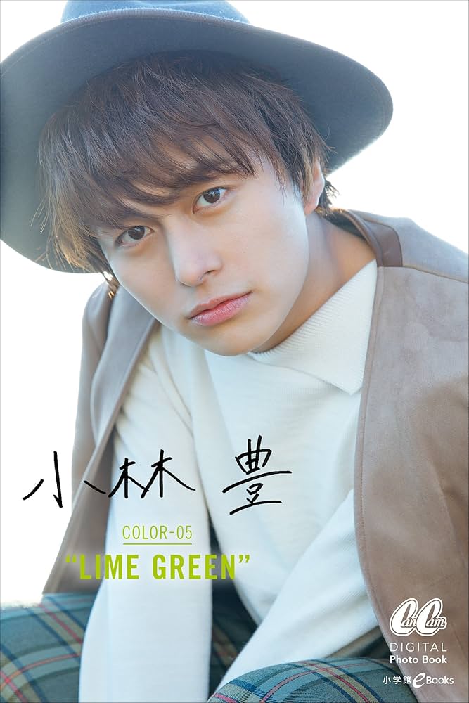 Amazon.co.jp: 小林 豊 COLOR-05 “LIME GREEN” BOYS AND MEN デジタル