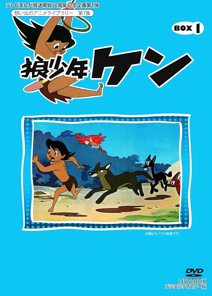 Amazon.com: Ookami Shounen Ken - Dvd-Box Part 1 Digital Remaster