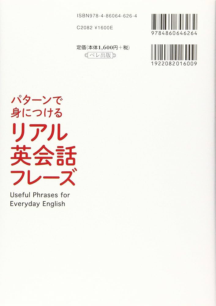 Amazon.co.jp: パターンで身につけるリアル英会話フレーズ [音声DL付