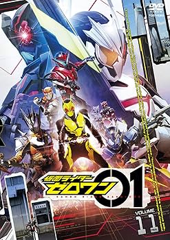 Amazon.co.jp: 仮面ライダーゼロワン VOL.11 [DVD] : 高橋文哉, 岡田