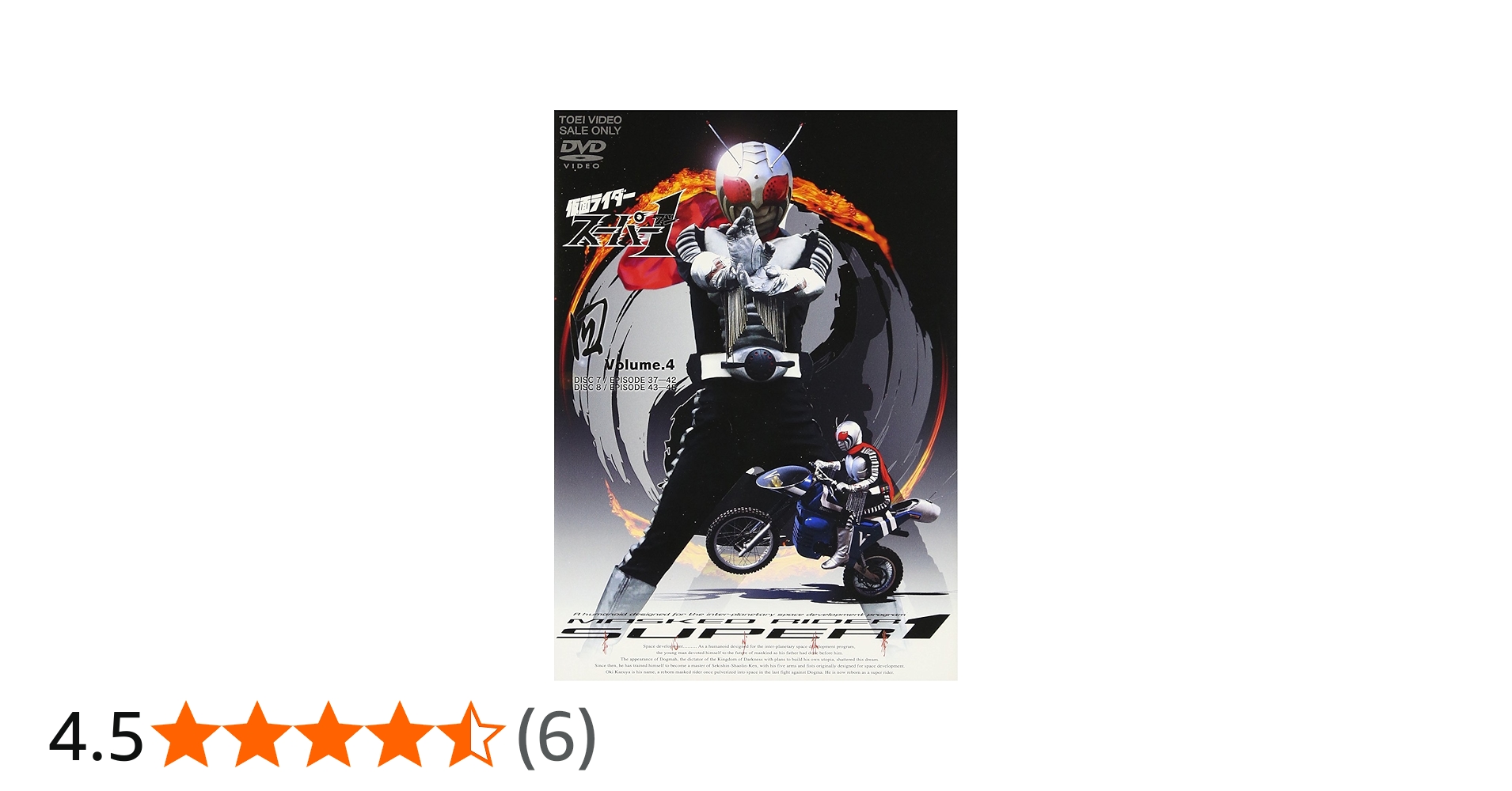 Amazon.co.jp: 仮面ライダースーパー1 VOL.4 [DVD] : 特撮(映像), 高杉