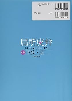 Amazon.co.jp: 局所皮弁 (第3巻) : 小川令, 工藤俊哉, 平瀬雄一: 本
