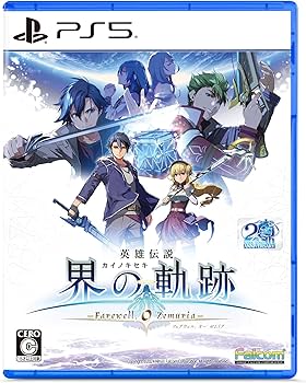 Amazon.co.jp: PS5版 英雄伝説 界の軌跡 -Farewell, O Zemuria- 通常版