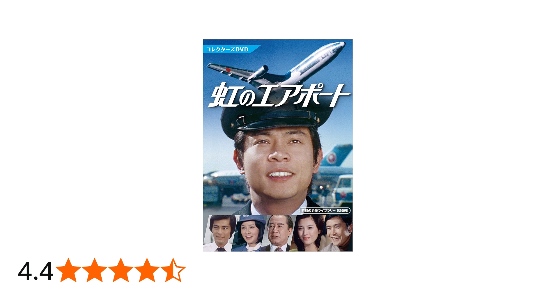 Amazon.co.jp: 虹のエアポート コレクターズDVD 【昭和の名作ライブ