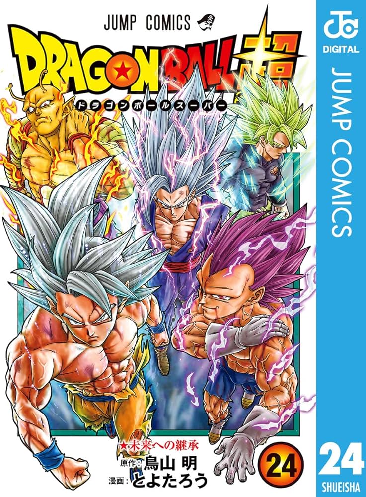 Amazon.co.jp: ドラゴンボール超 24 (ジャンプコミックスDIGITAL) 電子
