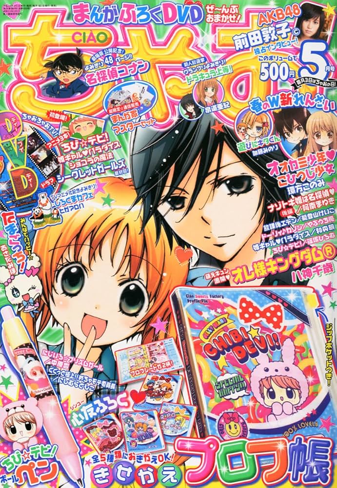 Amazon.co.jp: ちゃお 2012年 05月号 [雑誌] : 本