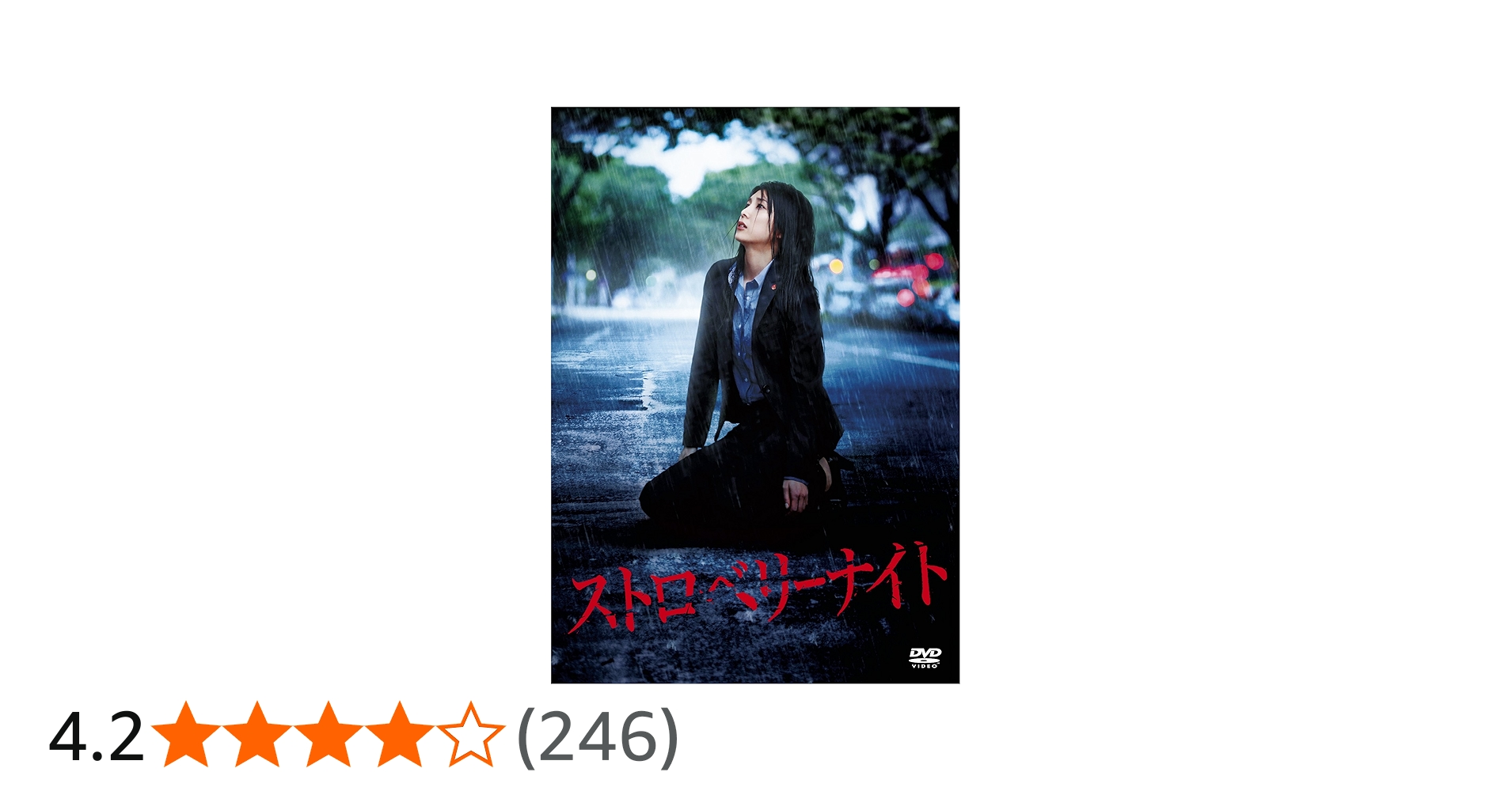 Amazon.co.jp: ストロベリーナイト DVDスタンダード・エディション