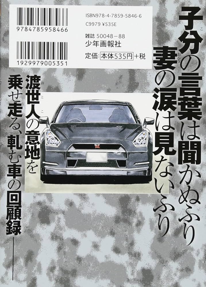 ドンケツ外伝 3巻 (ヤングキングコミックス) | たーし |本 | 通販 | Amazon
